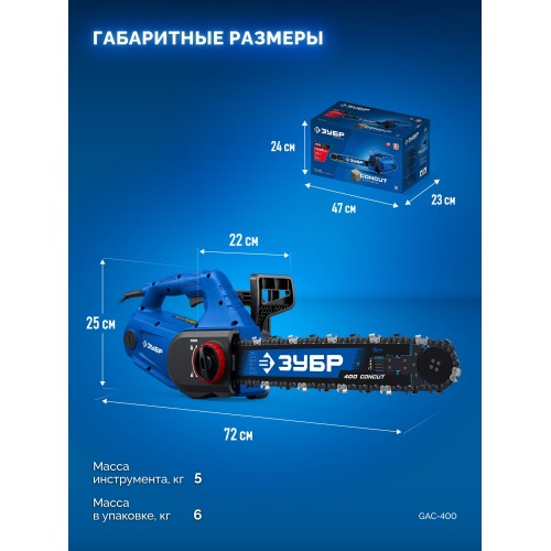 Пила цепная по пенобетону ЗУБР CONCUT 1400 Вт, 40 см шина Тип 7 Профессионал (GAC-400)