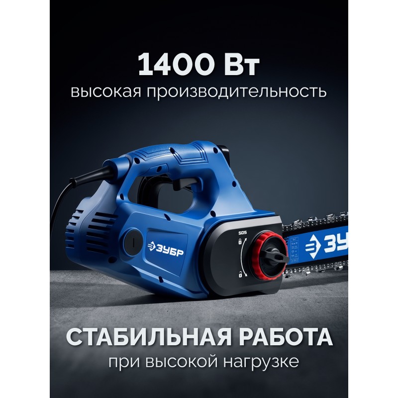 Пила цепная по пенобетону ЗУБР CONCUT 1400 Вт, 40 см шина Тип 7 Профессионал (GAC-400)