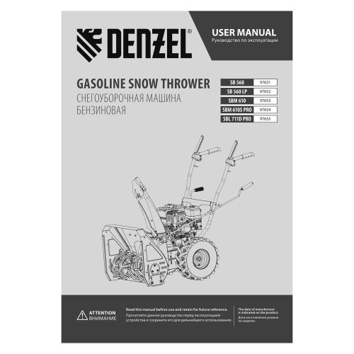 Снегоуборщик бензиновый SB 560, 212 cc, ручной старт Denzel