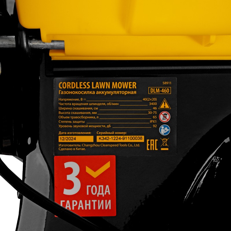 Газонокосилка аккумуляторная бесщет. DLM-460, 460 мм, травосб. 65 л., Li-Ion, 40 В Denzel