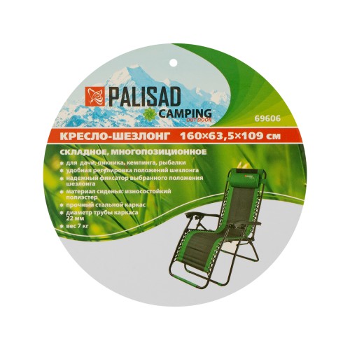 Кресло-шезлонг складное, многопозиционное 160х63,5х109 cм, Camping Palisad