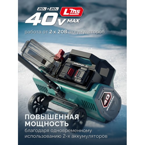 ЗУБР 40В (2x20В), 40 см, без АКБ (LMS), лопата аккумуляторная (снегоуборщик) (СЛА-40)