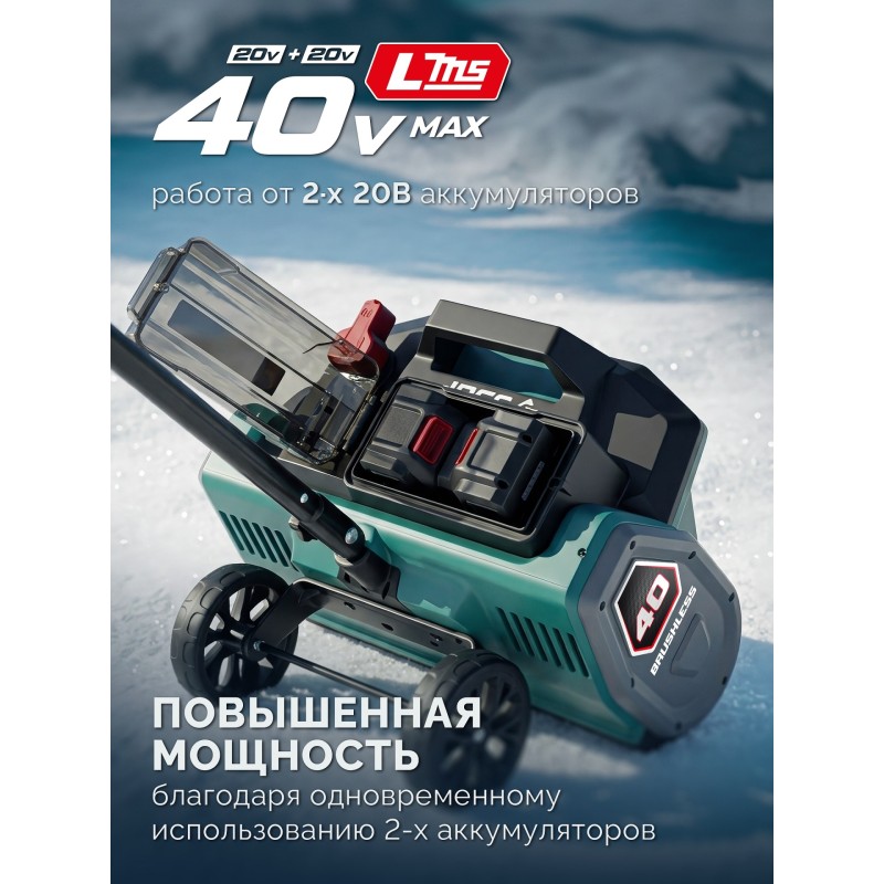 ЗУБР 40В (2x20В), 40 см, без АКБ (LMS), лопата аккумуляторная (снегоуборщик) (СЛА-40)