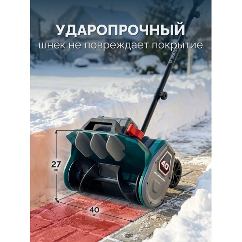 ЗУБР 40В (2x20В), 40 см, без АКБ (LMS), лопата аккумуляторная (снегоуборщик) (СЛА-40)