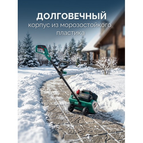 ЗУБР 40В (2x20В), 40 см, без АКБ (LMS), лопата аккумуляторная (снегоуборщик) (СЛА-40)
