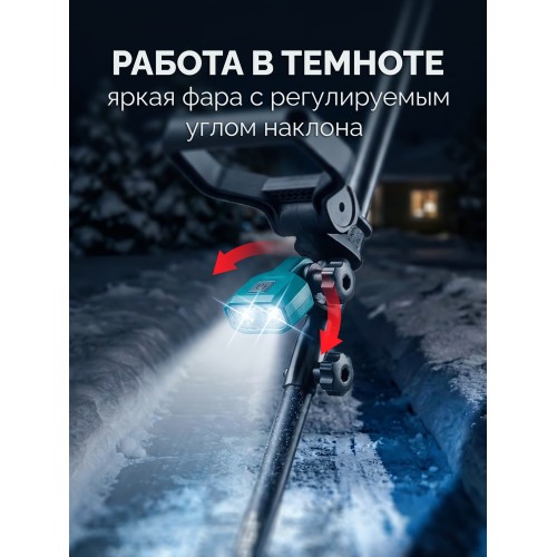 ЗУБР 40В (2x20В), 40 см, без АКБ (LMS), лопата аккумуляторная (снегоуборщик) (СЛА-40)