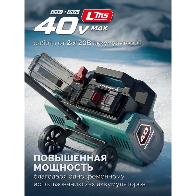 ЗУБР 40В (2x20В), 40 см, 2 АКБ LMS (4 А·ч), лопата аккумуляторная (снегоуборщик) (СЛА-40-42)