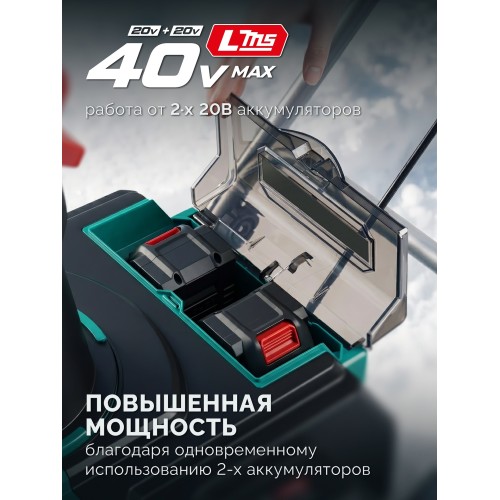 ЗУБР 40В (2x20В), 51 см, 2 АКБ LMS (4 А·ч), снегоуборщик аккумуляторный (СМА-51-42)