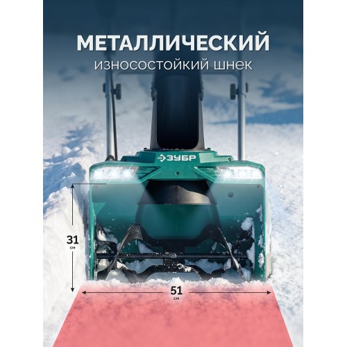 ЗУБР 40В (2x20В), 51 см, 2 АКБ LMS (4 А·ч), снегоуборщик аккумуляторный (СМА-51-42)