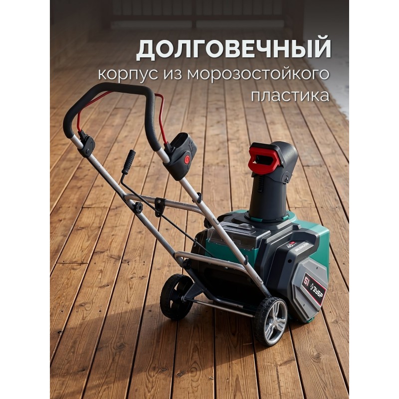 ЗУБР 40В (2x20В), 51 см, 2 АКБ LMS (4 А·ч), снегоуборщик аккумуляторный (СМА-51-42)