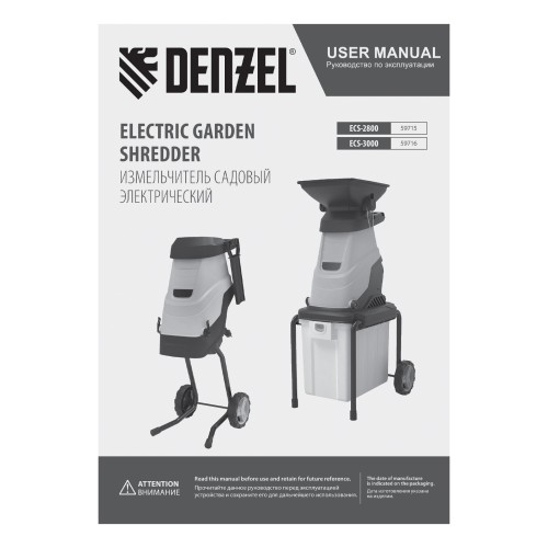 Измельчитель садовый электрический ECS-2800, 2800 Вт, 45 мм Denzel