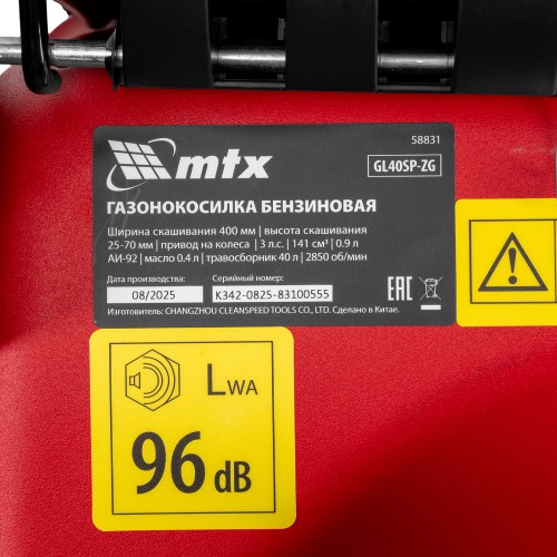 Газонокосилка бензиновая GL40SP-ZG, 141 см3, 40 см, самоходная, 40 л MTX