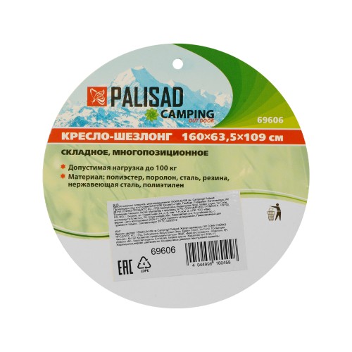 Кресло-шезлонг складное, многопозиционное 160х63,5х109 cм, Camping Palisad
