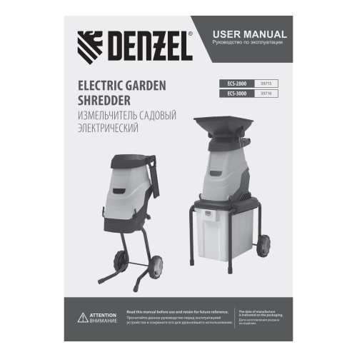 Измельчитель садовый электрический ECS-3000, 3000 Вт, 45 мм Denzel