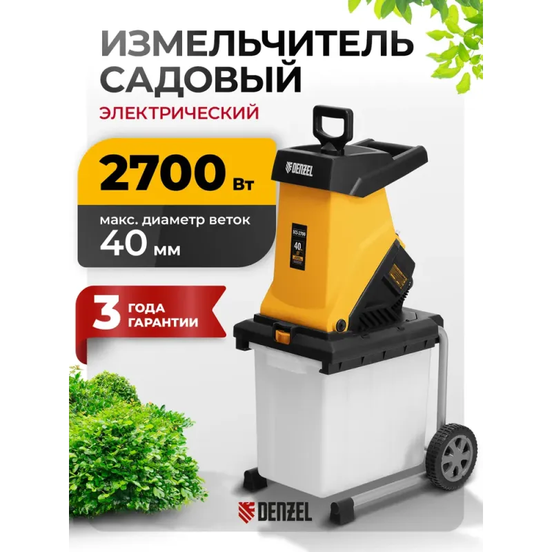Измельчитель садовый электрический ECS-2700, 2700 Вт, 40 мм Denzel